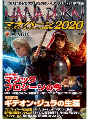 cover image of マジック：ザ・ギャザリング 超攻略! マナバーン2020